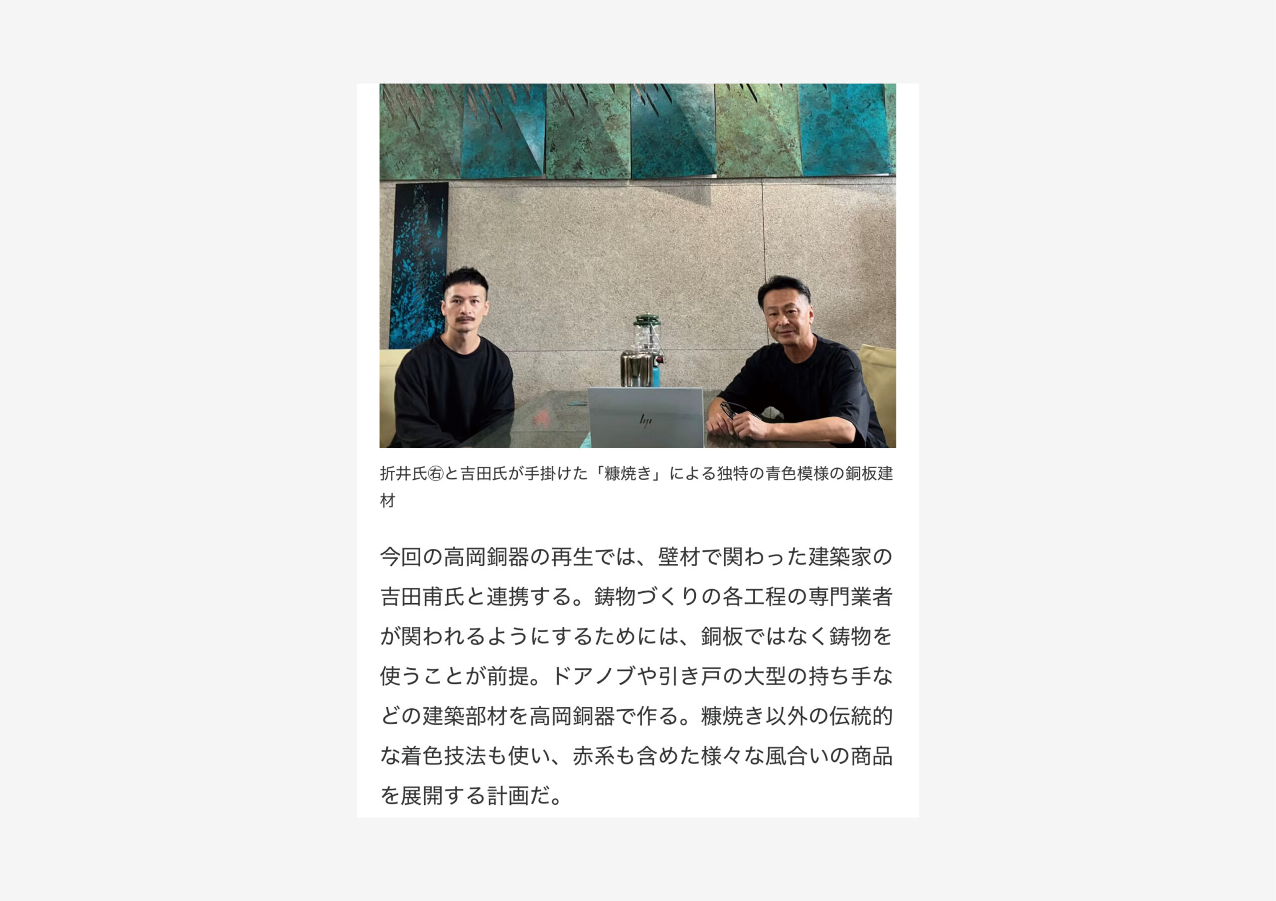 “Door handle project with momentum factory Orii” Publication in Nikkei Shinbun