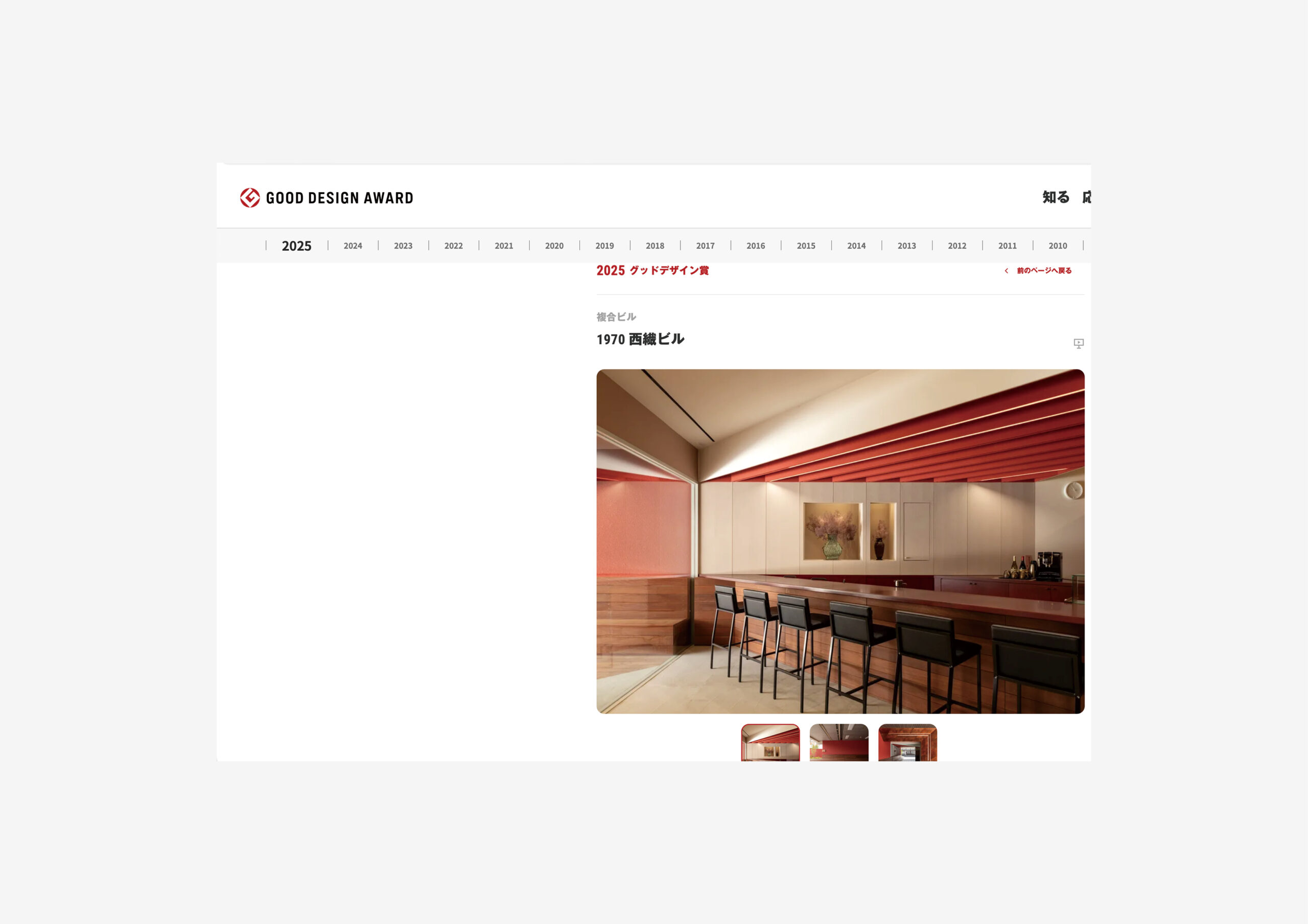 “1970 Nissen Building” won GOOD DESIGN AWARD