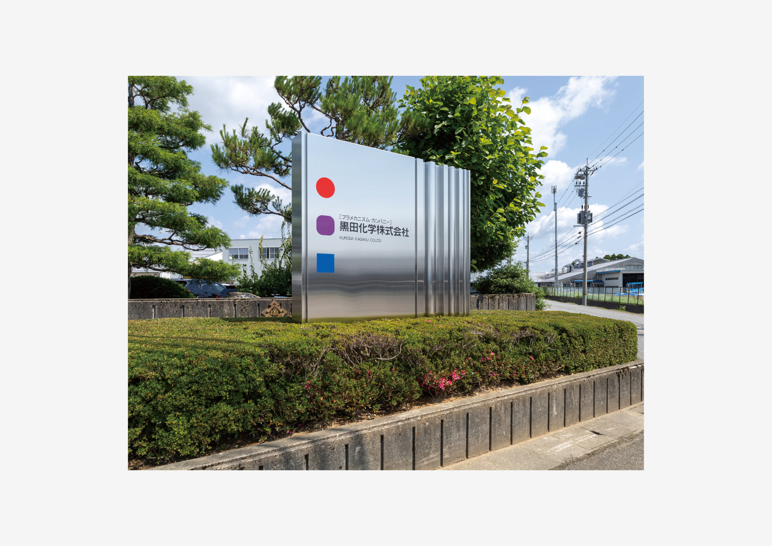“Kuroda Kagaku Co., Ltd” won Landscape Advertising Award
